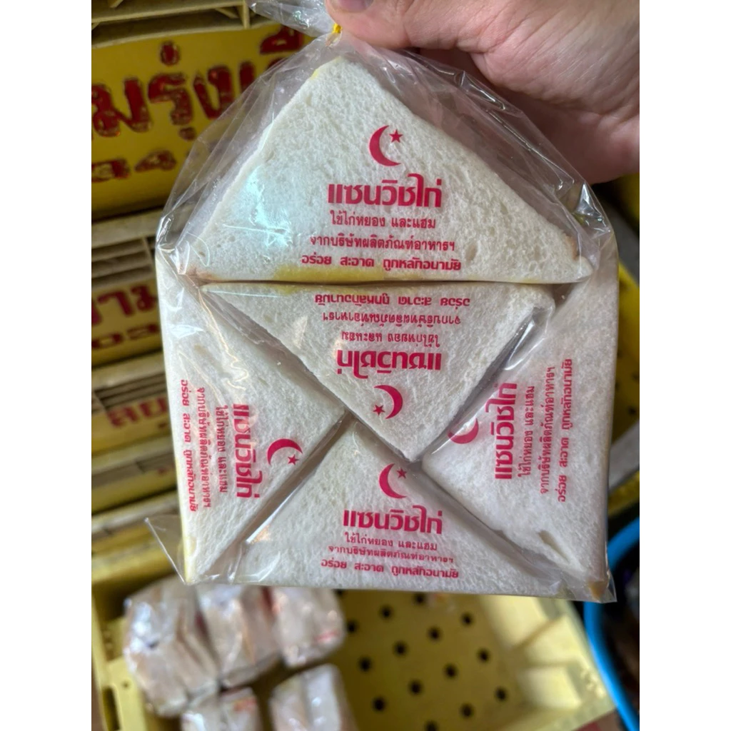(ยกแพ็ค10ชิ้น) แซนวิชโบราณ น้ำสลัด ไส้ไก่หยอง แยม