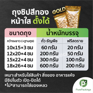 🌈ถุงฟอยด์สีทอง ตั้งได้🌈 ด้านหน้าใส ด้านหลังทึบ (50ใบ) ถุงขนม ถุงซิปโชว์สินค้า