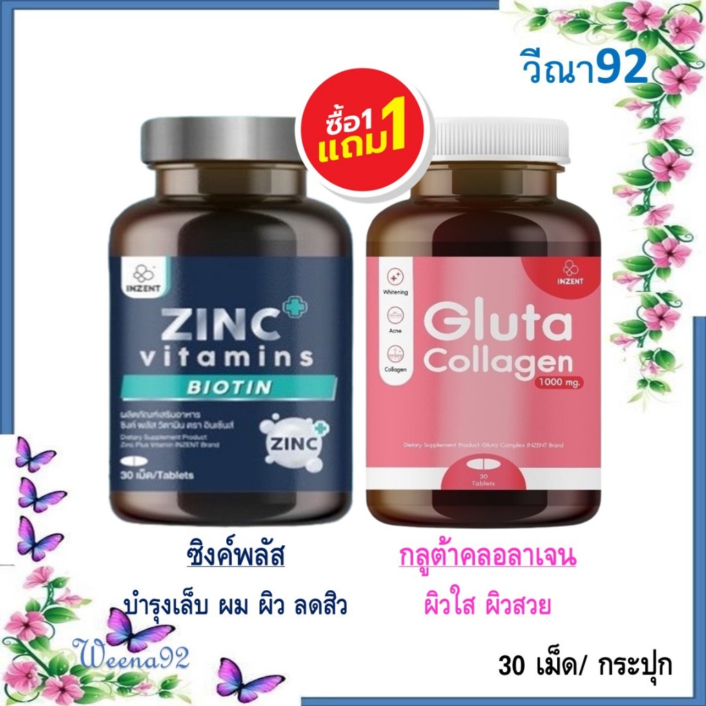 ซื้อ 1 แถม 1 Inzent Zinc Plus + Gluta Collagen/ ซิงค์พลัส + กลูต้าพลัสคอลลาเจน 30 แคปซูล/ กระปุก