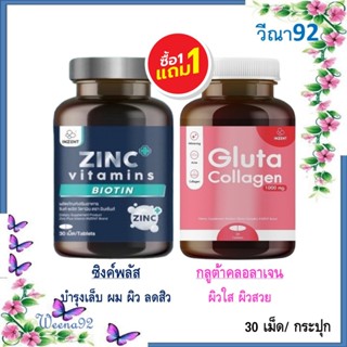 ซื้อ 1 แถม 1 Inzent Zinc Plus + Gluta Collagen/ ซิงค์พลัส + …