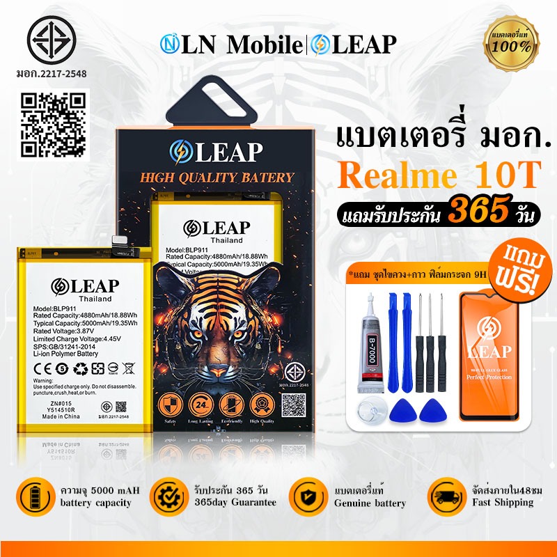 LEAP แบตเตอรี่ มอก. ใช้กับ Realme10T 5G Batterry Realme 10T 5G (BLP877) แบตเตอรี่โทรศัพท์มือถือ รับประกัน 1 ปี