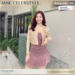 เสื้อคลุมพลีทสีเผือกนมนัว รุ่นดอกชาแนล