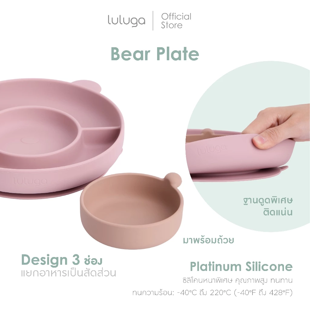 Luluga จานซิลิโคนเด็ก Bear จานดูดติดโต๊ะ แบ่ง 3 ช่อง พร้อมถ้วยแยกชิ้น Platinum Silicone สำหรับเด็ก 6 เดือน + ฝึกทาน BLW thumbnail 3