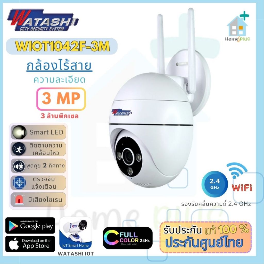กล้องวงจรปิดไร้สาย Watashi WIOT1042F-3M  Smart Wi-Fi Mini Speed Dome 3MP FULL Color
