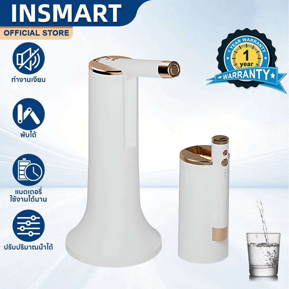 INSMART เครื่องปั๊มน้ำ ที่กดน้ำอัตโนมัติ พร้อมฐาน ปรับระดับได้ 3 ระดับ แบบกดอัตโนมัติ เครื่องปั๊มน้ำ