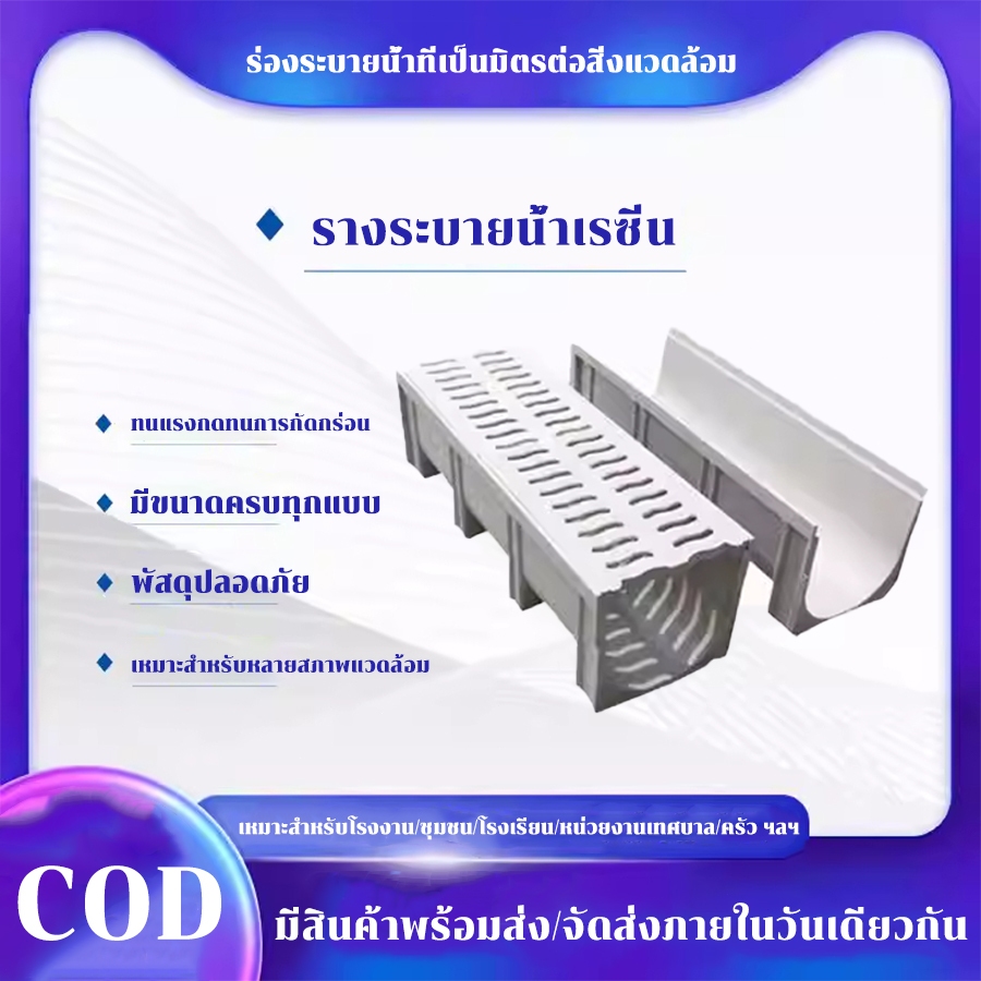 รางระบายน้ำ อ่างน้ำเรซิน ร่องระบายน้ำ ร่องรูปตัว U อ่างน้ำพร้อมฝาปิด ร่องระบายน้ำภายในและภายนอก อ่างระบายน้ำสำเร็จรูป