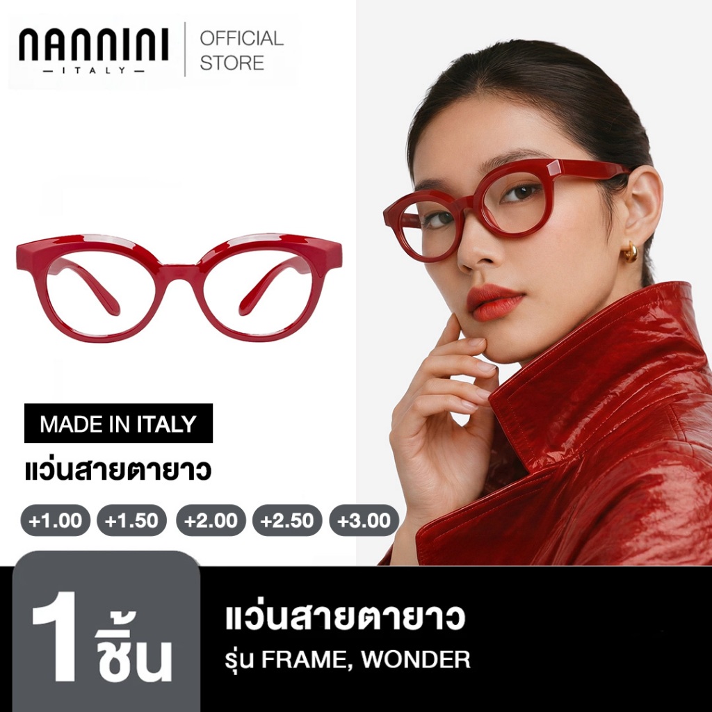Nannini แว่นสายตายาว รุ่น FRAME, WONDER, GLOSSY RED, BLUE RAY