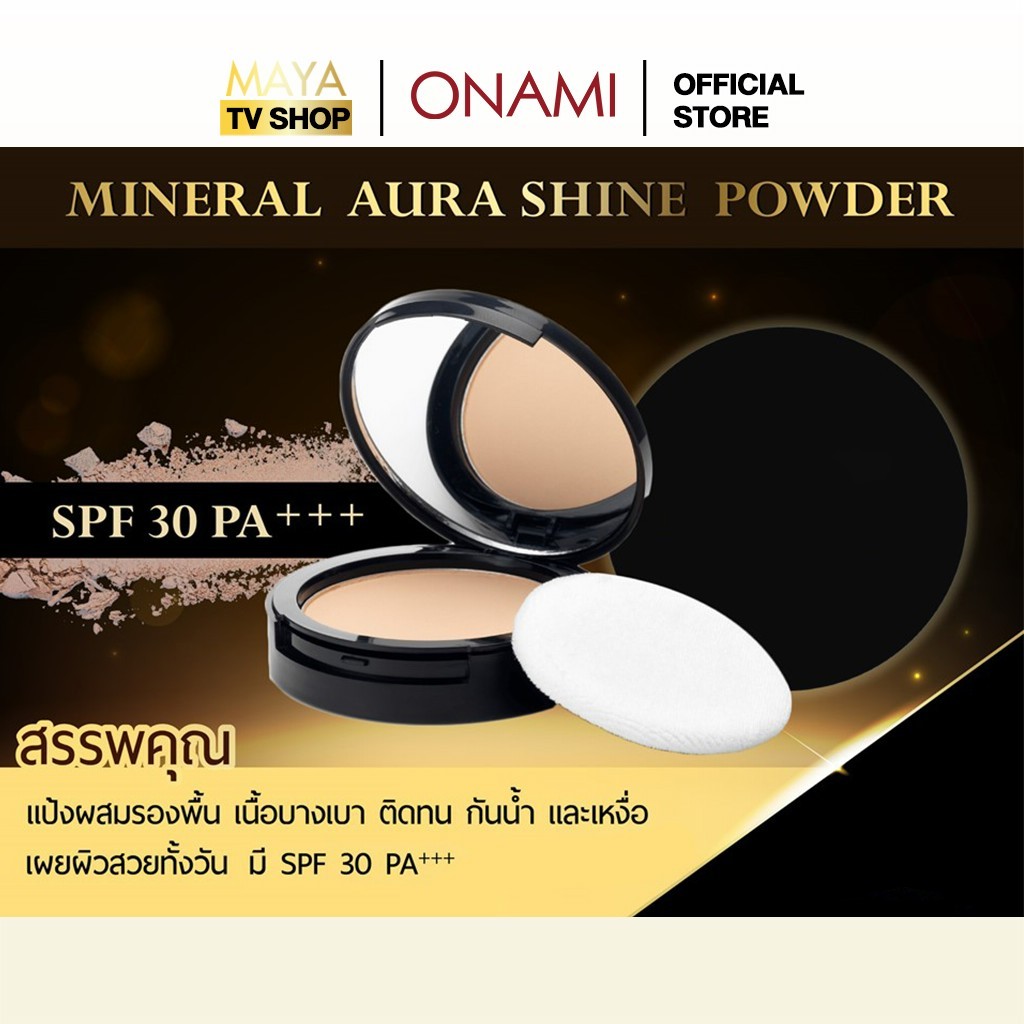 On anong โปรโมชั่น 2 แถม 1 (ฟรีกันแดด2หลอด+ปี่เซี๊ยะ) แป้งพัพฟ์ อรอนงค์ แป้งนางงาม เนื้อบางเบา คุมมัน ปกปิดดีเยี่ยม - รูปที่ 2