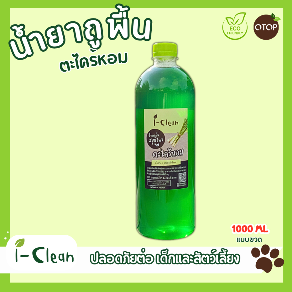 น้ำยาถูพื้นกลิ่นตะไคร้หอม ขนาด 1 ลิตร จากน้ำหมักสับปะรด ไม่มีสารเคมีไม่เป็นอันตรายต่อคนและสัตว์