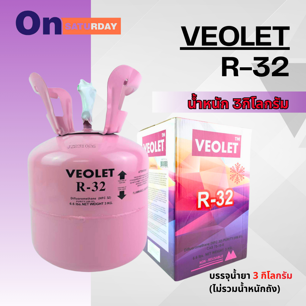 น้ำยาแอร์ R32 มี3ยี่ห้อให้เลือก Orafon Entalpia Veolet บรรจุน้ำยา 3KG (ไม่รวมนน.ถัง)