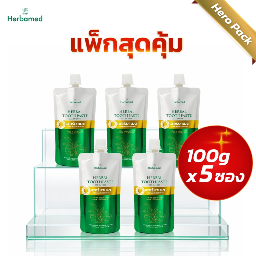 Herbamed ยาสีฟันสมุนไพร ลดกลิ่นปาก 100g x 5 แพ็กสุดคุ้ม