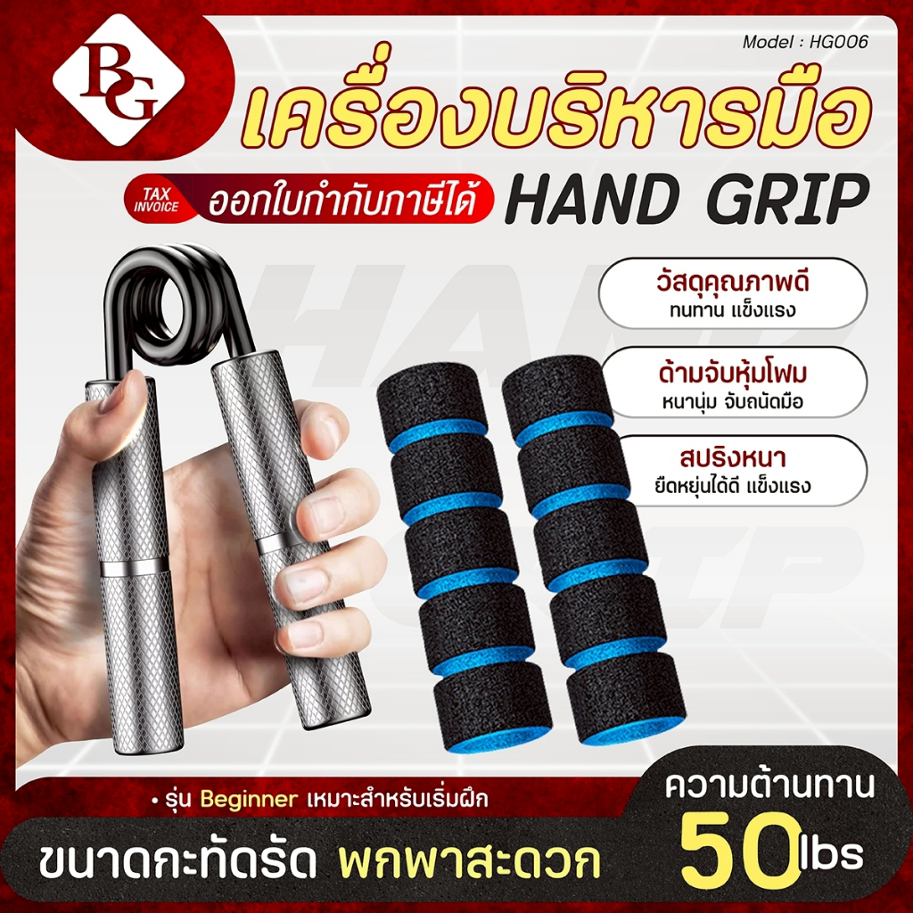 Hand grip ที่บีบมือ พร้อมยางหุ้มปลอก และกระเป๋า เครื่องบริหารมือ รุ่น HG006 มีหลายขนาด