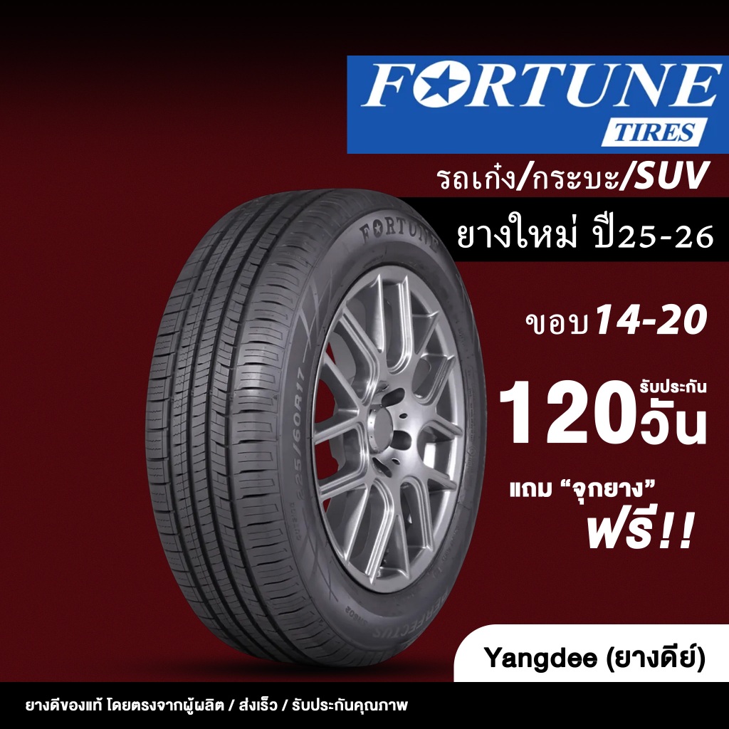 FORTUNE ยางรถยนต์"รถเก๋ง/กระบะ/suv" ปี2025-2026 ขอบ14-20นิ้ว จำนวน 1 เส้น แถม! จุ๊บลมยางทองเหลือง