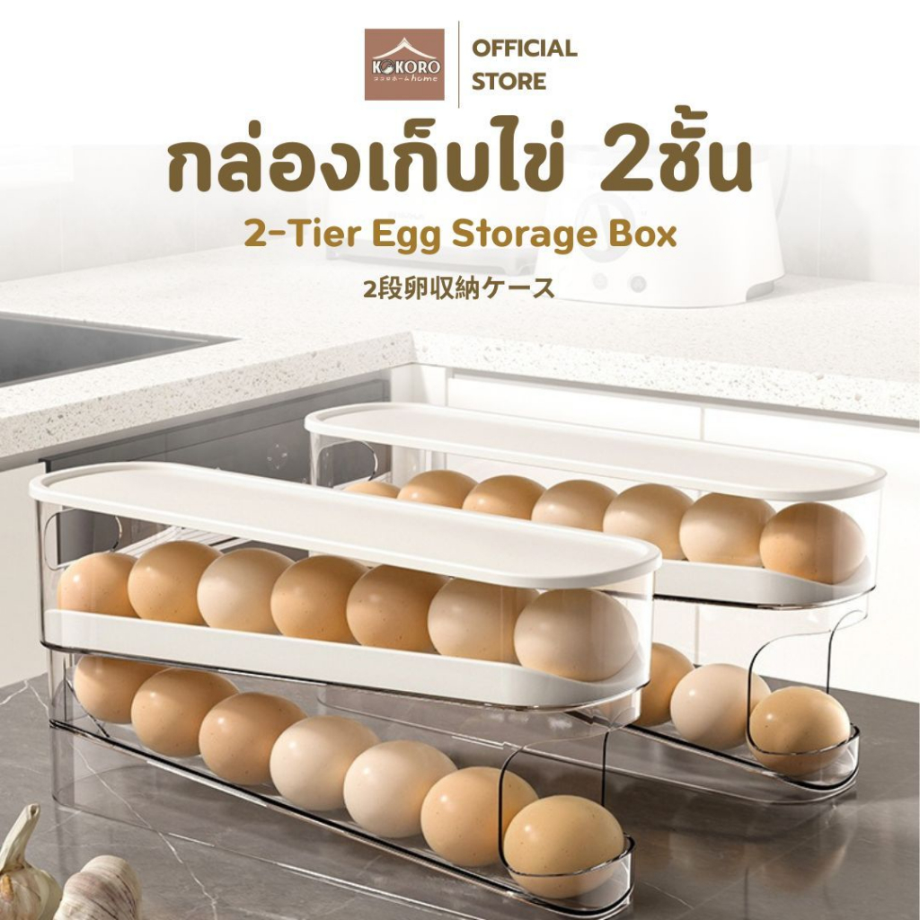 [ส่งด่วน 2 ชม.] Kokoro Home กล่องเก็บไข่ 2ชั้น ที่เก็บไข่ กล่องใส่ไข่พลาสติก ถาดใส่ไข่ เข้าตู้เย็นได้ MB151 สีขาว