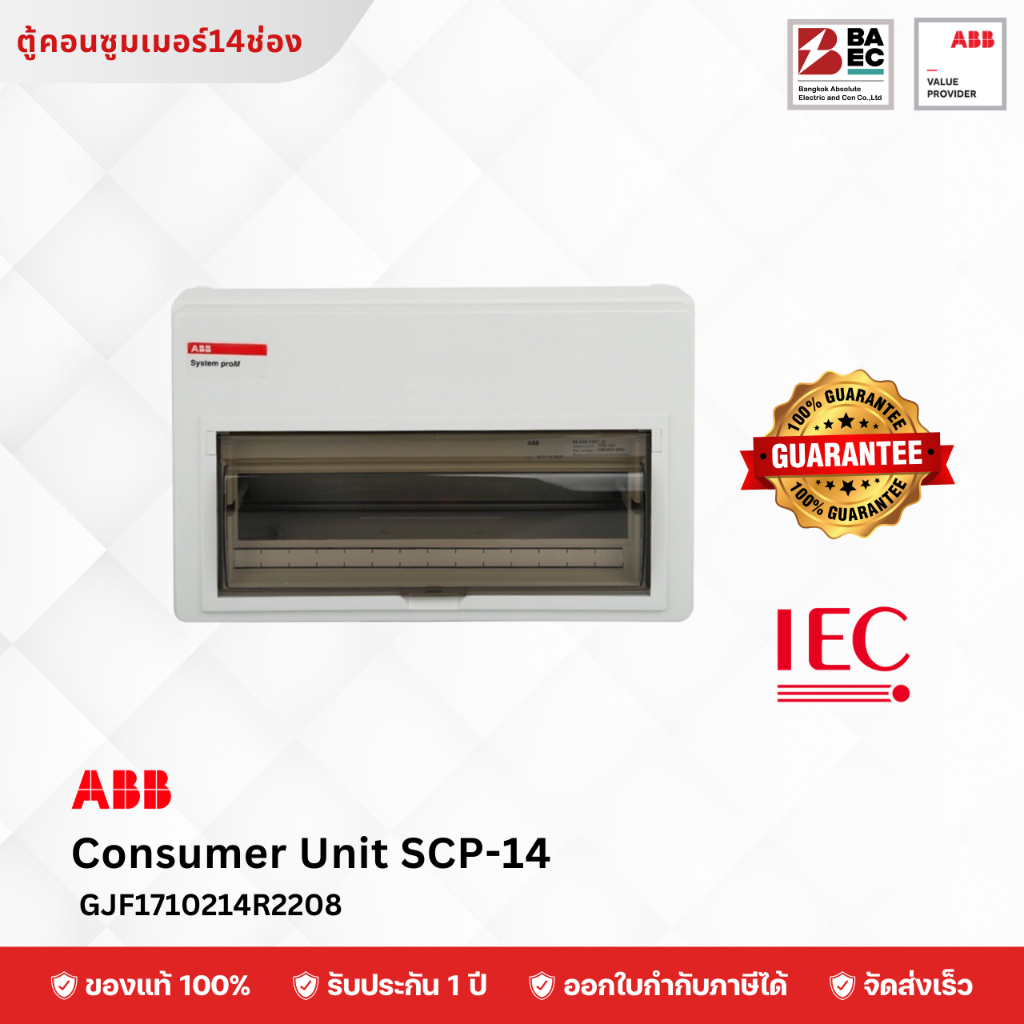 ABB Consumer Unit ตู้คอนซูเมอร์ยูนิต SCP-14