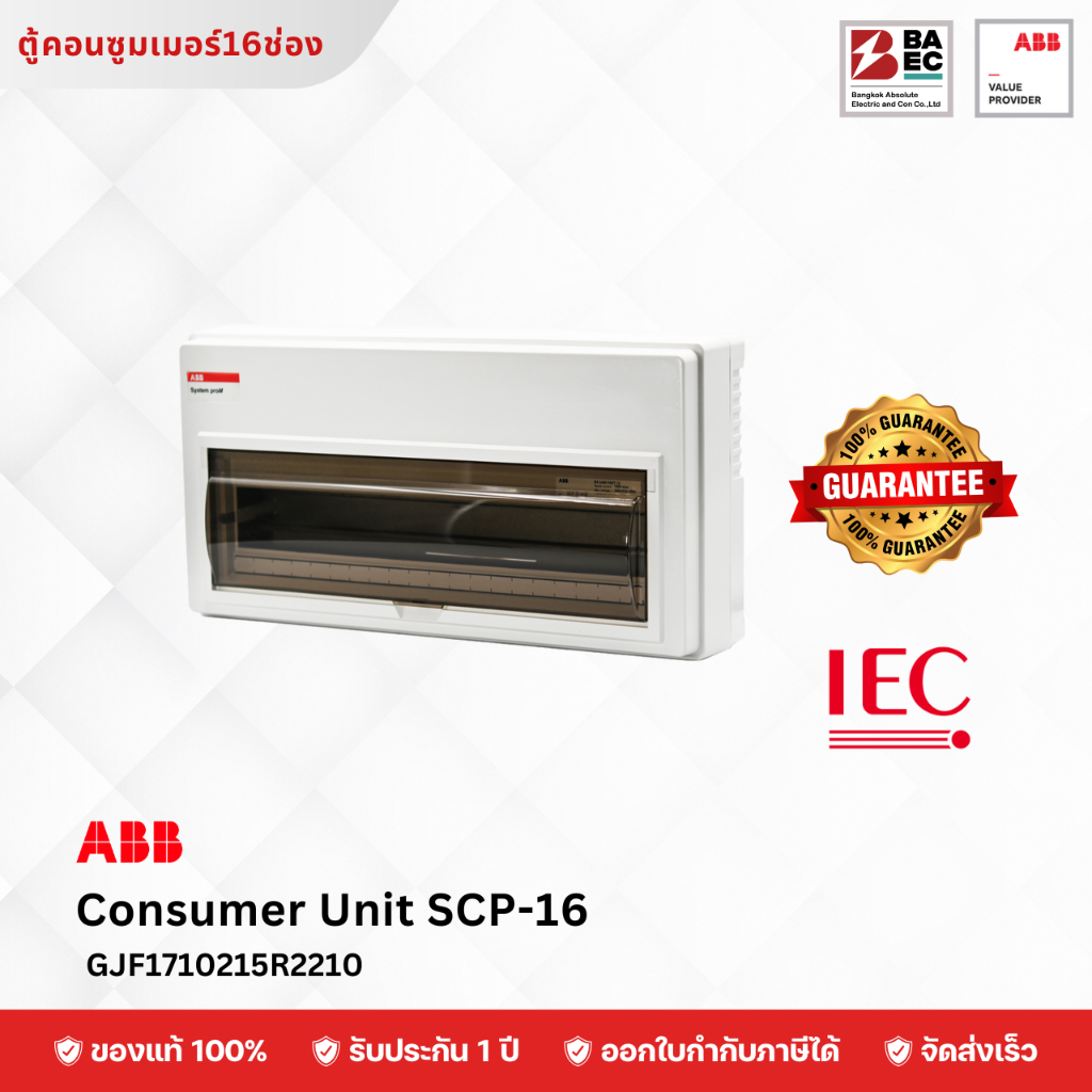 ABB Consumer Unit ตู้คอนซูเมอร์ยูนิต SCP-16