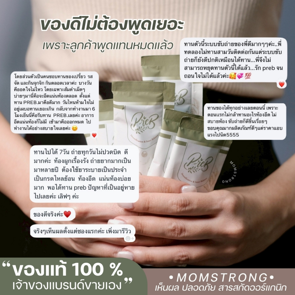 (1 กล่อง) PREB Prebiotic พรีไบโอติกของแท้ 100% (เจ้าของแบรนด์ขายเอง) - รูปที่ 3