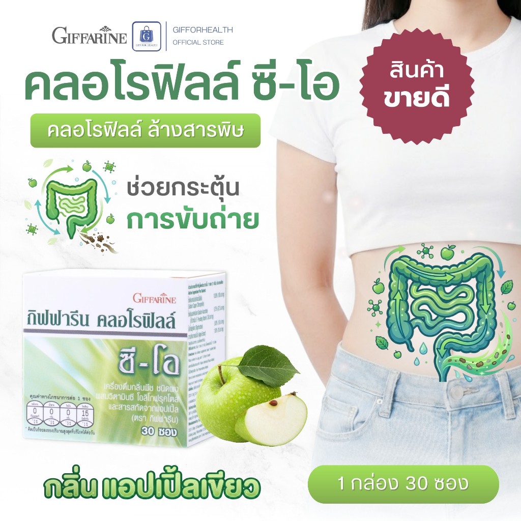คลอโรฟิลล์ ล้างลำไส้ ขับถ่าย ดีท็อกซ์ คลอโรฟิลล์กิฟฟารีน ของแท้ giffarine chlorophyll ผงชงดื่ม