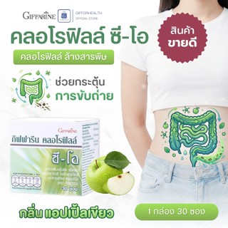 คลอโรฟิลล์ ล้างลำไส้ ขับถ่าย ดีท็อกซ์ คลอโรฟิลล์กิฟฟารีน ของแท้ giffarine chlorophyll ผงชงดื่ม