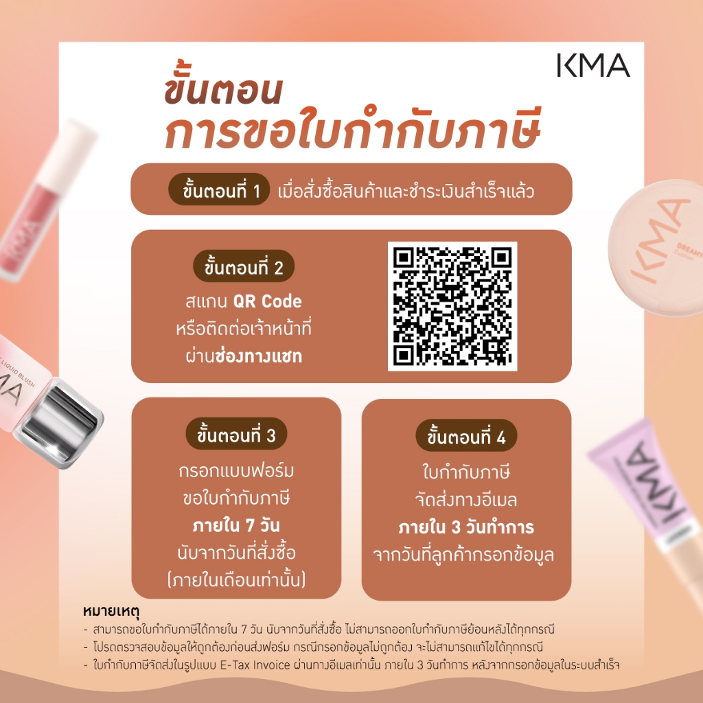 [Set คู่ถูกกว่า] KMA ล็อคผิวเป๊ะคุมมันกันแดด รองพื้น Water Resist + UV Watery Protection - รูปที่ 6