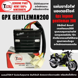 แผ่นชาร์จไฟมอเตอร์ไซค์ GPX LEGEND GENTLEMAN200 แผงชาร์จ จีพี…