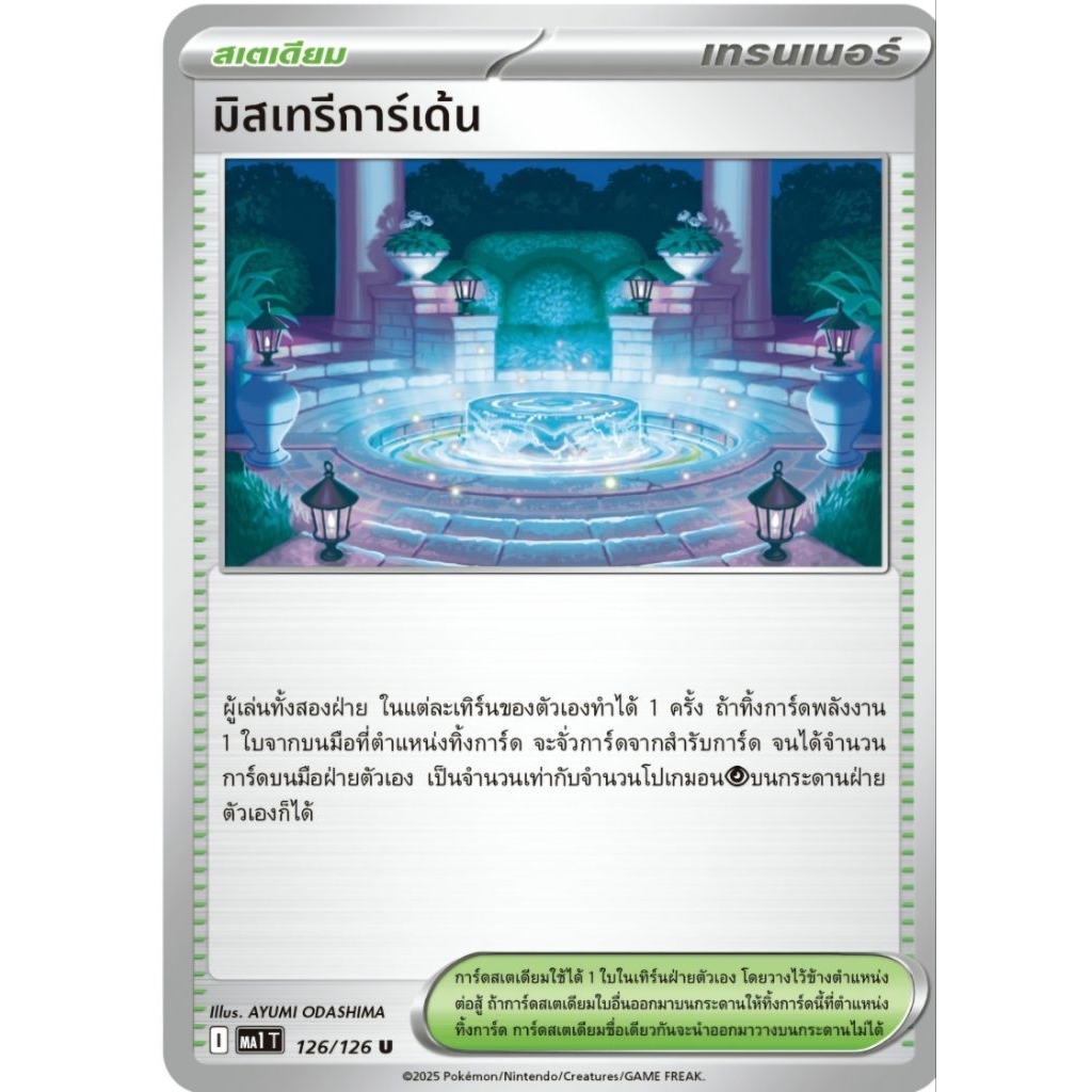 มิสเทรีการ์เด้น สเตเดียม ของแท้ ภาษาไทย การ์ดโปเกม่อน pokemon card