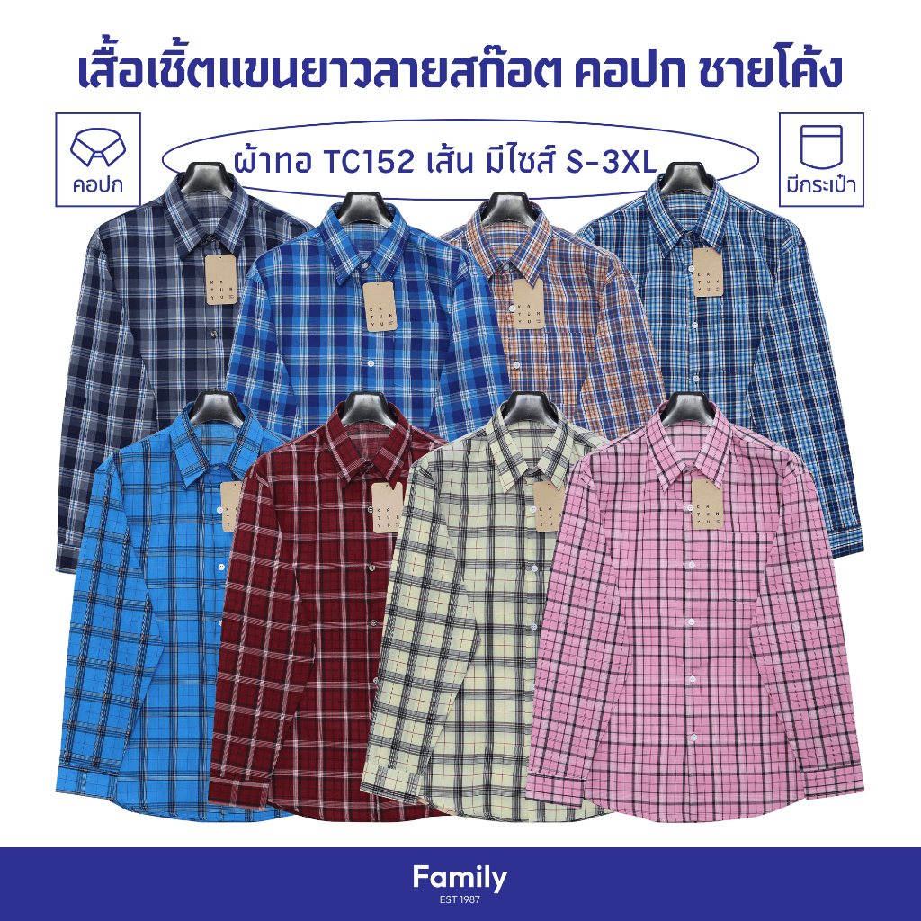 เสื้อเชิ้ตแขนยาว ลายสก๊อต TC152 ใส่สบาย กันแดด เสื้อพี่วิน เสื้อไรเดอร์ เสื้อใส่ไปเที่ยว รีดง่าย มีไซส์ S-3XL