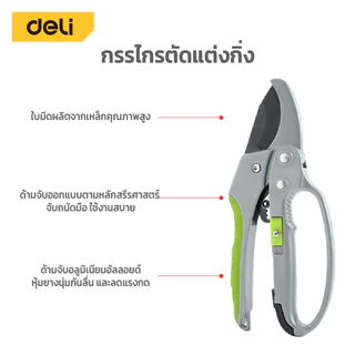 Deli กรรไกรตัดกิ่งไม้ กรรไกรตัดกิ่งพร้อมใบมีด SK5 ด้ามจับอลูมิเนียมอัลลอยด์ สำหรับตัดกิ่งไม้ pruning shear