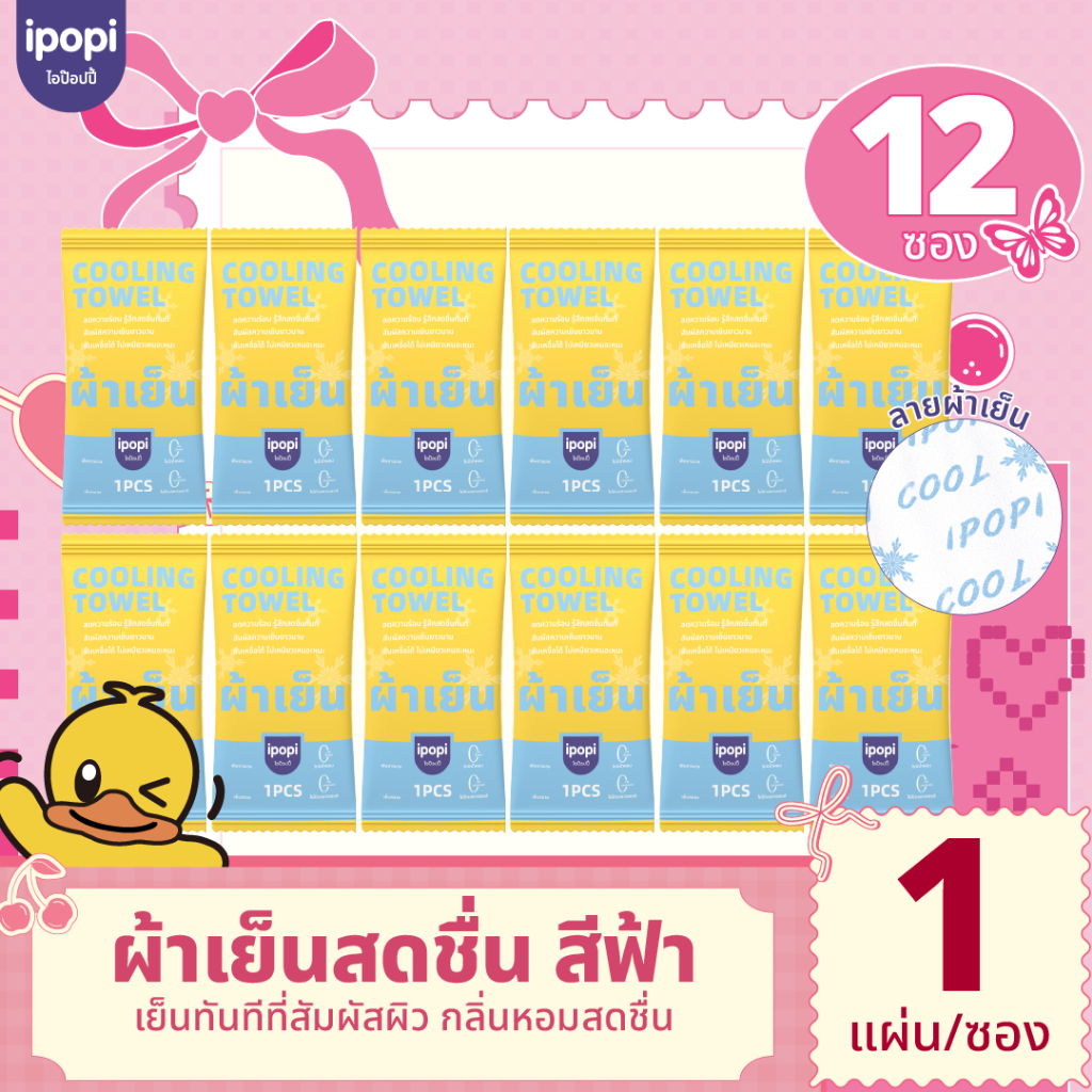 【แพ็ค24ซอง】ผ้าเย็นบรรจุซอง 1 ผืน ผืนยาวใช้งานหลากหลาย  กลิ่นComphorไร้แอลกอฮอล์  เย็นผิวทันที