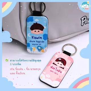 🌈พวงกุญแจ ป้ายชื่อกันหาย Keytags Mini A หนัง ใส่ชื่อพร้อมรูปการ์ตูน น่ารัก✔️