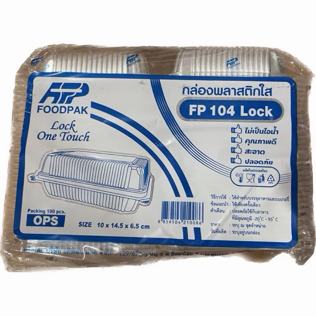 กล่อง FP104L ล็อค กล่องข้าว กล่องเบเกอรี่ : บรรจุ 100 ใบ/ แพ็ค