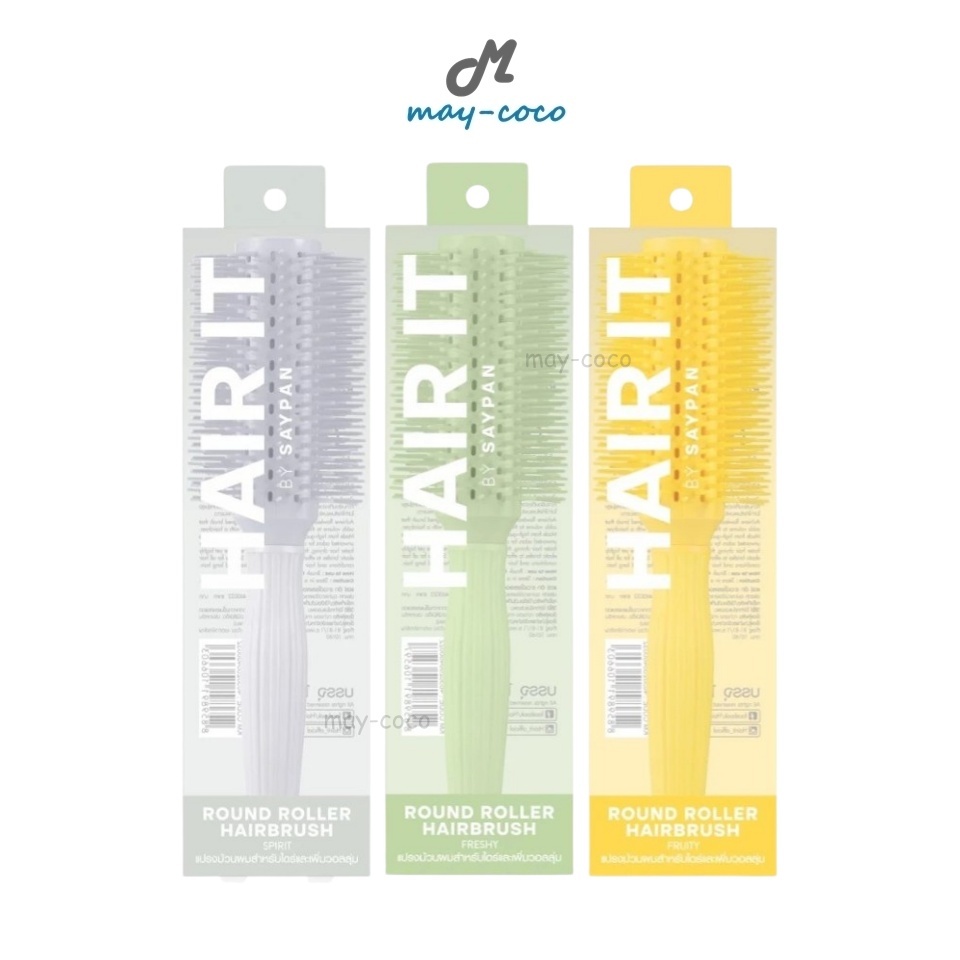 ถูก/แท้/มีไลฟ์ หวี Hair It Round Roller Hairbrush แฮร์อิท แปรงไดร์ผม แปรงม้วนผม ลดผมพัน ลดผมชี้ฟู กลิ่นหอม