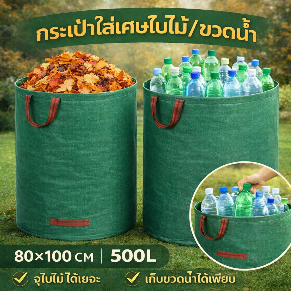 ถุงเก็บกิ่งไม้และใบไม้ ถุงใบสวน กระเป๋าเก็บใบไม้ กิ่งไม้แห้ง ในสวน ถุงใส่ขยะ ขนาด60/120/200/300/400/500/1000L เนื้อหนา รูปที่ 7