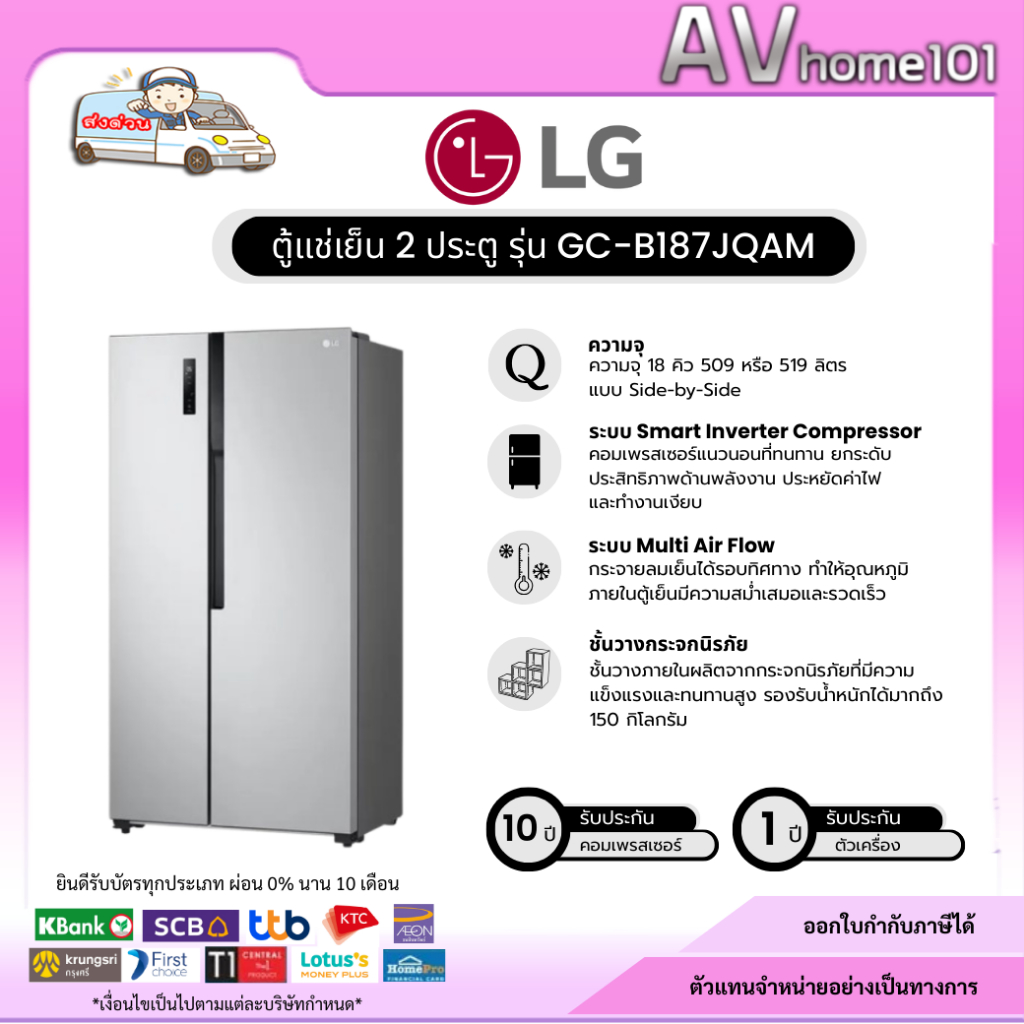 ตู้เย็น Side-by-Side LG รุ่น GC-B187JQAM (18.3 คิว519 ลิตร)