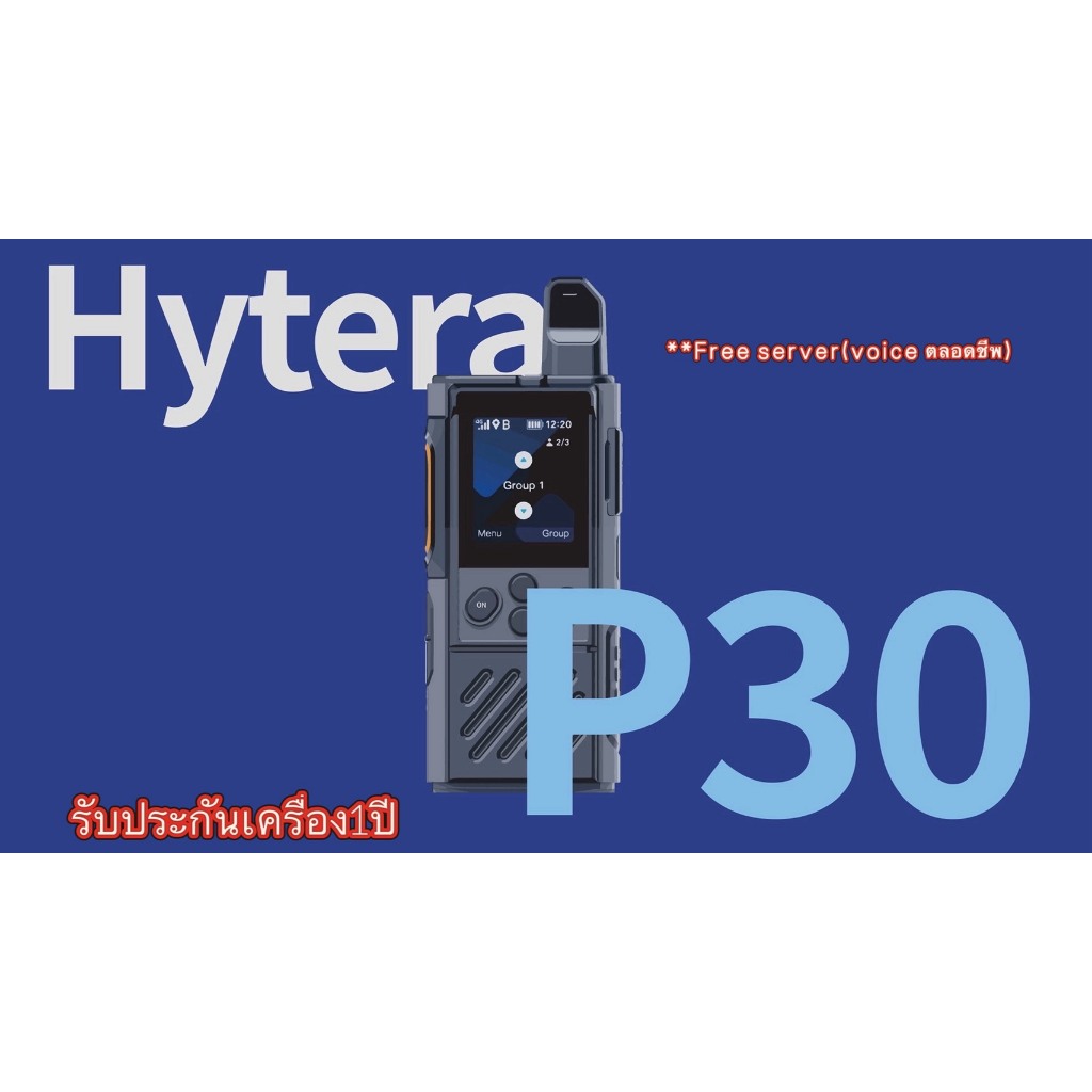 ็HYTERA P30 POC วิทยุสื่อสารใส่ซิม