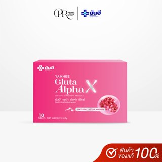 ส่งด่วน Yanhee Gluta Alpha X ยันฮี กลูต้า อัลฟ่า เอ็กซ์  กลู…
