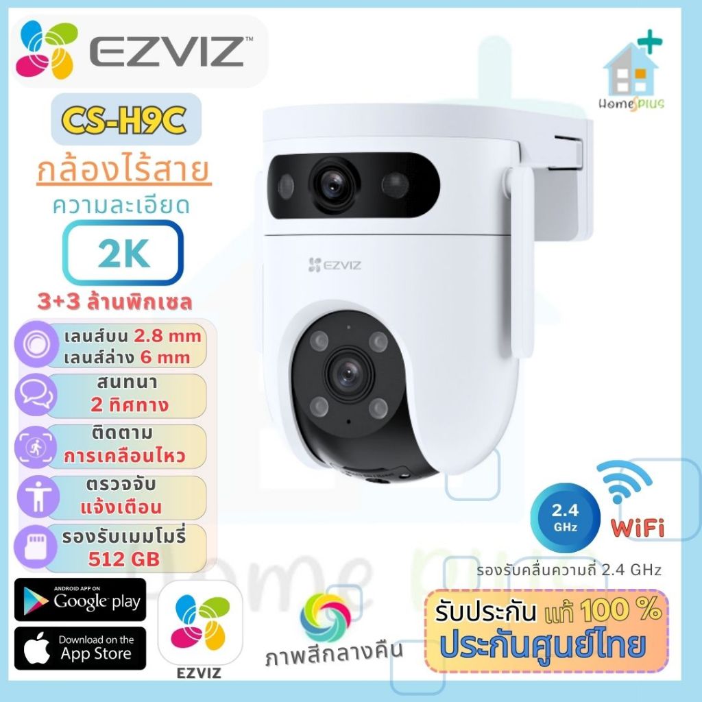 Ezviz H9C 2K & 2K 6MP กล้องวงจรปิด (3MP+3MP) Dual Lens SMARTHOME