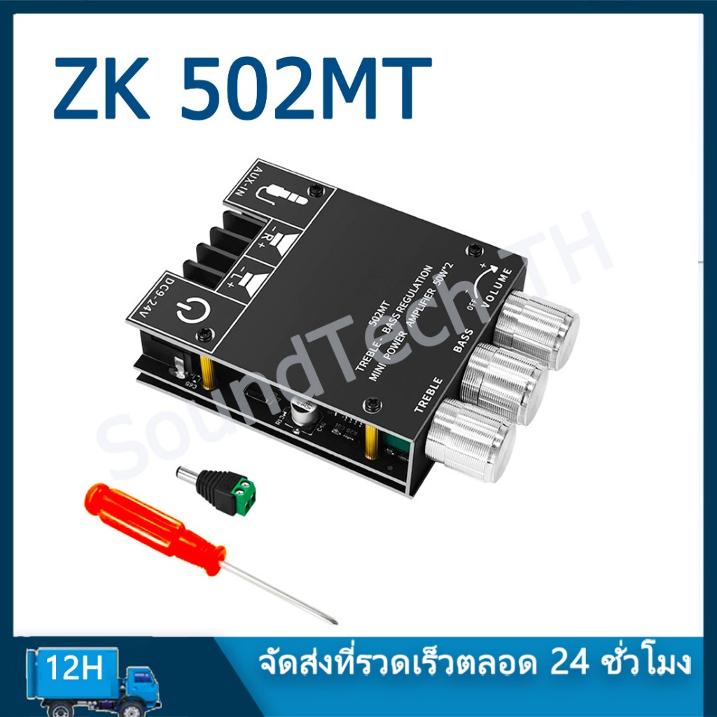 ZK-502MT โมดูลเครื่องขยายเสียงบลูทูธ 5.0 2x50W ซับวูฟเฟอร์ 502MTมินิบลูทูธซับวูฟเฟอร์ 5.0 2x50W ซับว