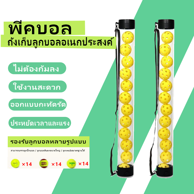 เครื่องเก็บลูกเทนนิส ถังลูกบอล พกพาสะดวก ไม่ต้องก้มตัว จุได้มาก พร้อมสายปรับได้