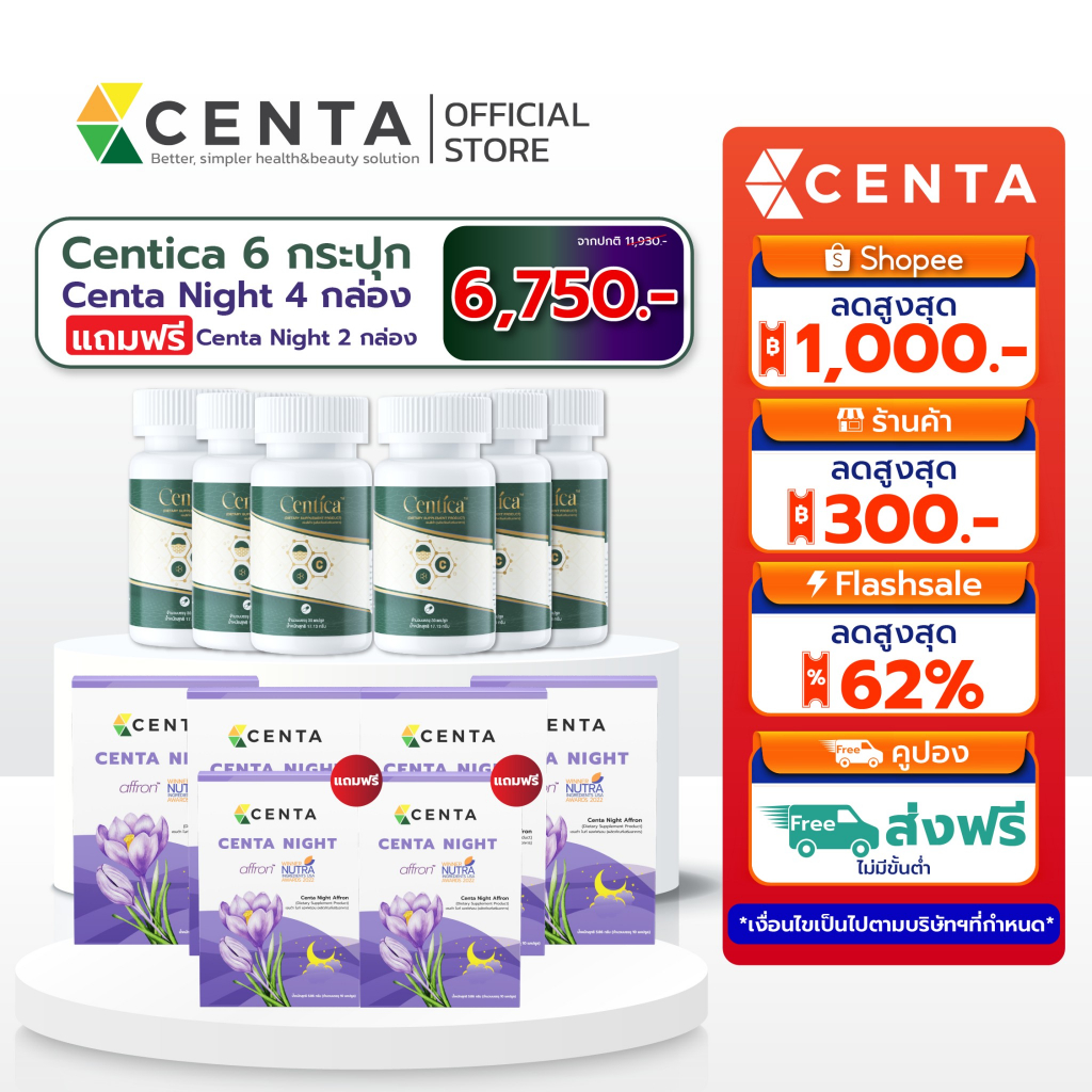 Centica 6 กระปุก+Centa Night 4 แถม 2 อาหารเสริมลดบวมช้ำ ตัวช่วยหลับสบายหลับสนิทด้วย Affron® สารสกัดค