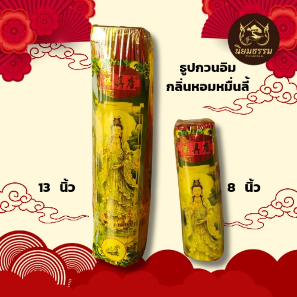 ธูปหอมตรากวนอิมบัวเขียว  กลิ่นหอมหมื่นลี้ มีขนาด 8 นิ้ว 200 กรัม 13 นิ้ว 800 กรัม