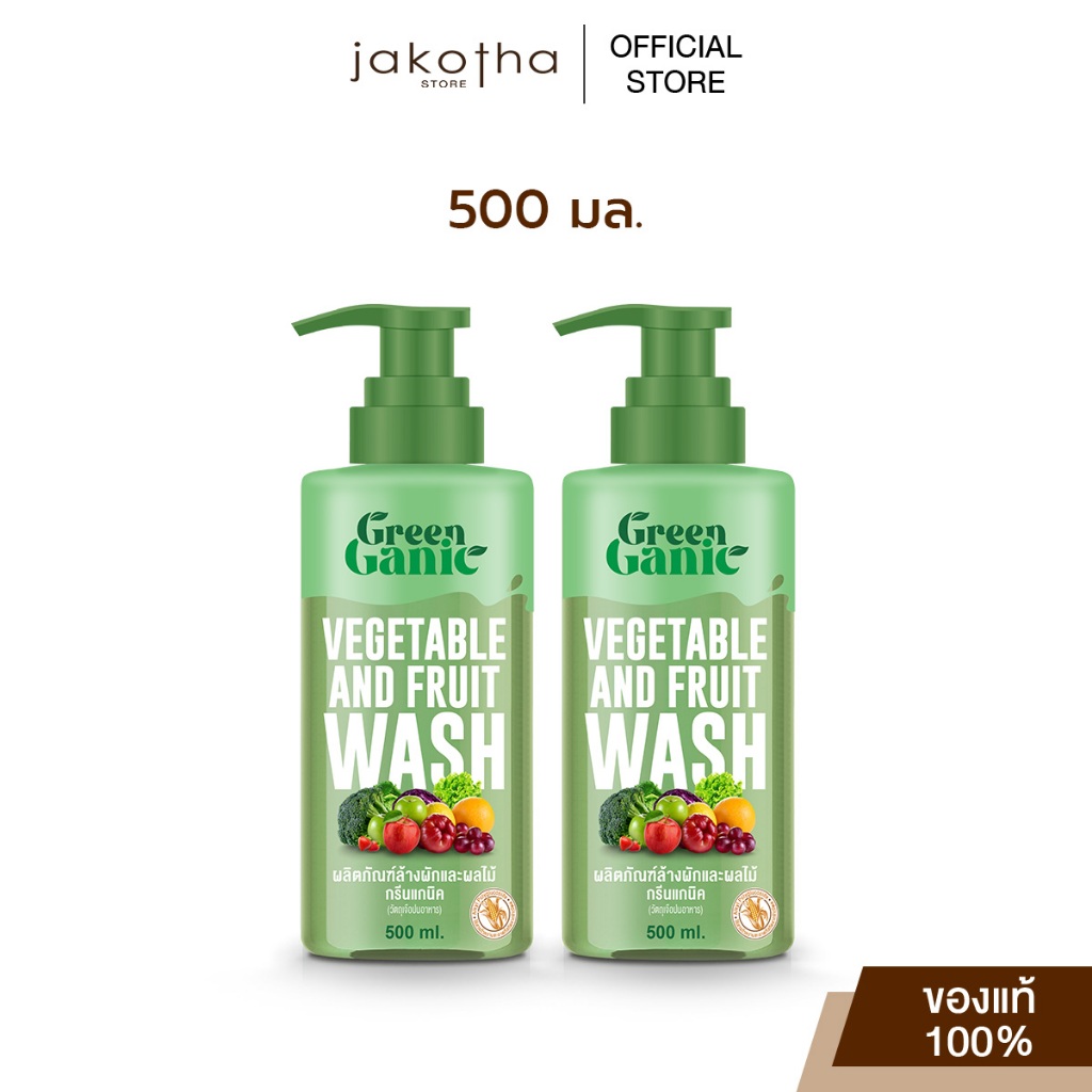 [2 ขวด] ขนาด 500 ml. กรีนแกนิค น้ำยาล้างผักผลไม้ (ขวดปั๊ม)