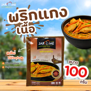 พริกแกง แกงเนื้อ จะโหรม ขนาด 100 กรัม มีฮาลาล