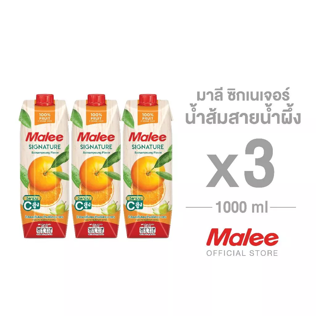 (แพ็ก 3 กล่อง) มาลี ซิกเนเจอร์ น้ำส้มสายน้ำผึ้ง 1000ml.
