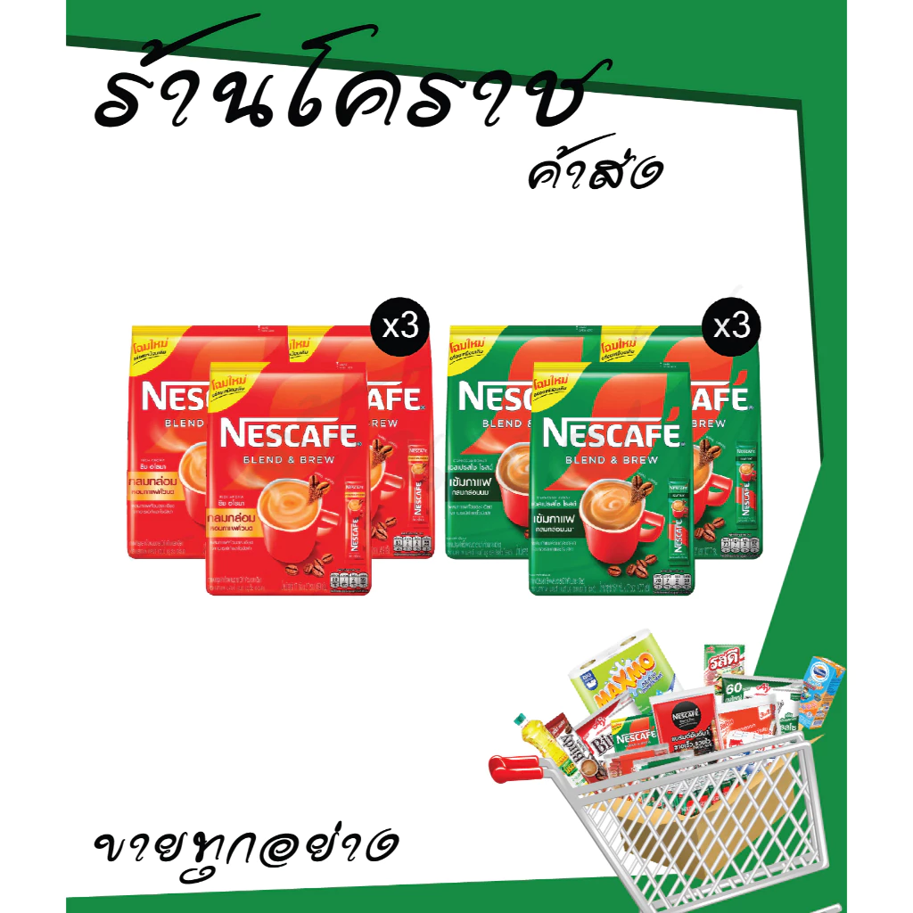 [ยกชุด1-3แพ็ค] เนสกาแฟ 3in1 27 ซอง แดง เขียว (ยกแพค) เลือกได้