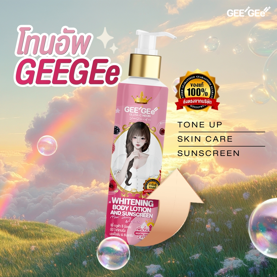 จีจี้ GEE GEe' บีบีโลชั่น โทนอัพพร้อมบำรุงผิว กลิ่นหอมเบอร์รี่