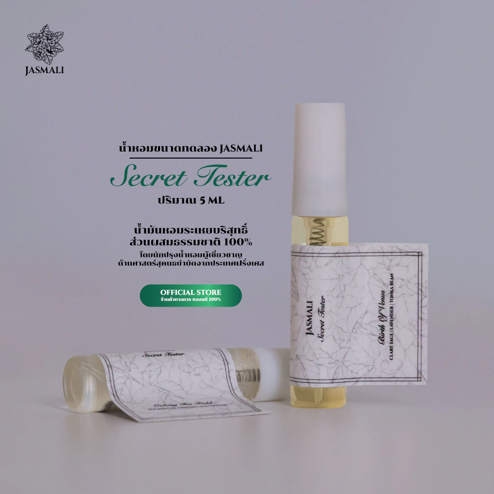 น้ำหอมขนาดทดลอง JASMALI SECRET TESTER ปริมาณ 5ML