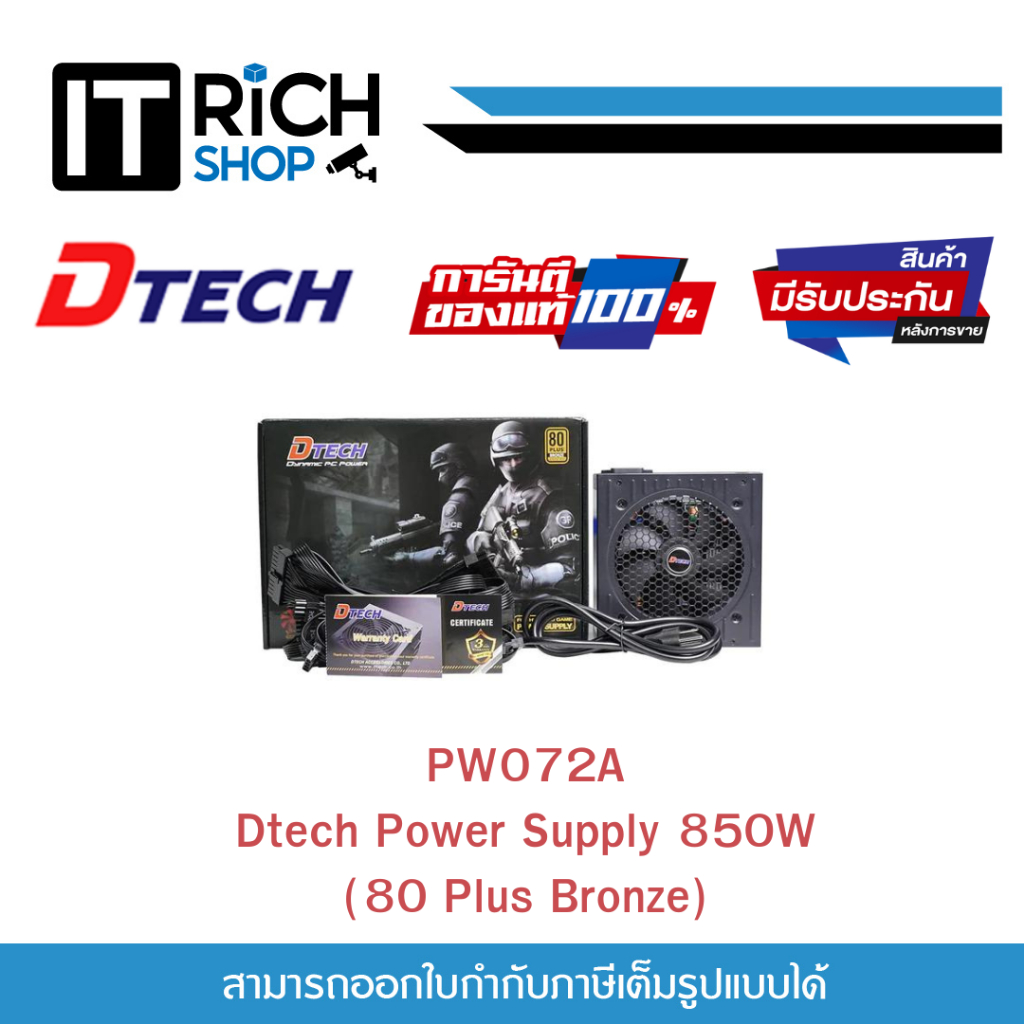 Dtech Power Supply 850W 80 Plus Gold รุ่น PW072A ปรับความเย็นอัตโนมัติ คุณภาพสูง ทนทาน#พาวเวอร์ซัพพล