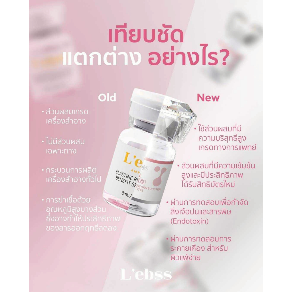 (1ขวด รุ่นใหม่ หัวเพชร) L’ebss Ampoule Skinbooster (Chanel) เลอเบส ชาแนล ผิวเงากระจก ราคาต่อขวด