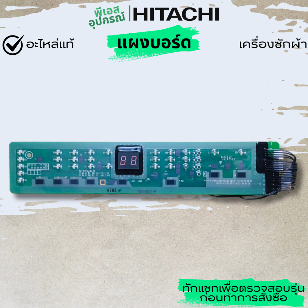 แผงบอร์ด CONTROLLER SF-2070X*054 เครื่องซักผ้า HITACHI